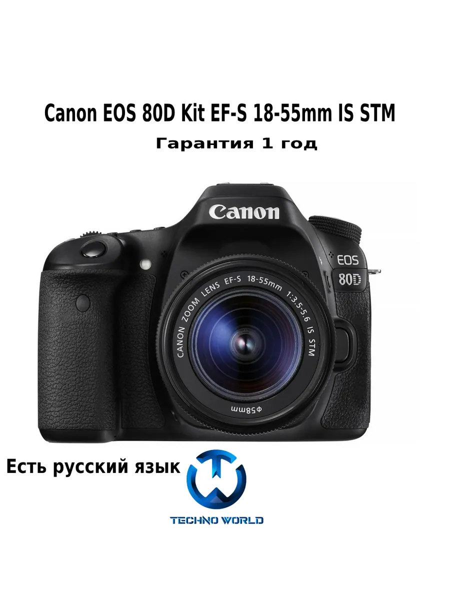 Фотоаппарат Canon 80D Kit 18-55mm STM CANON 150319022 купить за