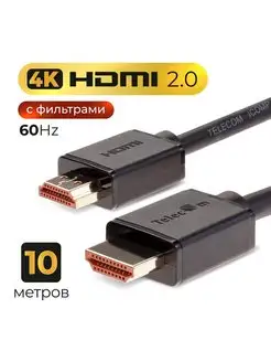 HDMI 2.0 кабель 10м провод медь 4K 60Hz 2 фильтра Telecom 150320753 купить за 1 087 ₽ в интернет-магазине Wildberries