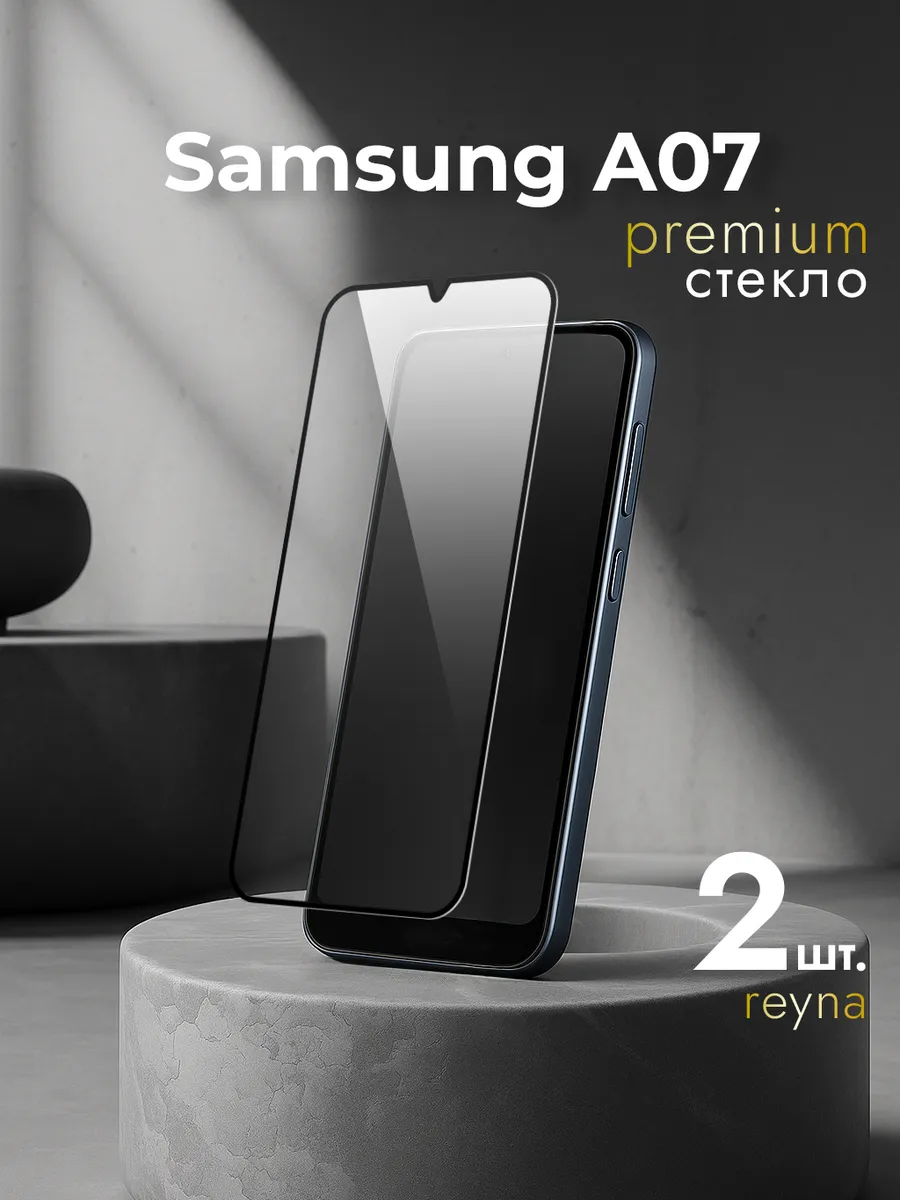 Защитное стекло Samsung A07