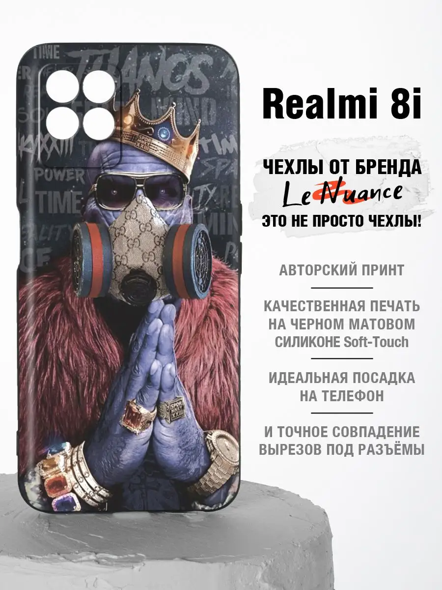 Чехол на realme 8i с принтом, на реалми 8i Le Nuance 150321386 купить за  245 ₽ в интернет-магазине Wildberries