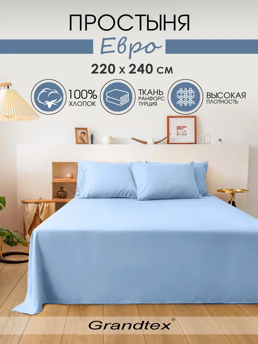 Grandtex Простынь 220х240 см евро ранфорс люкс, 220x240 см
