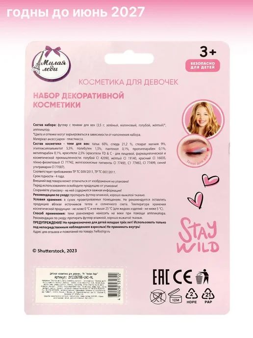 МИЛАЯ ЛЕДИ Детская косметика для девочек 3 года и старше, голубой, фото 4