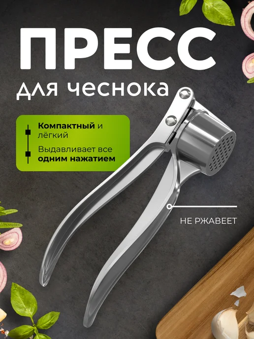 NEEMA Чеснокодавка пресс для чеснока измельчитель, черный