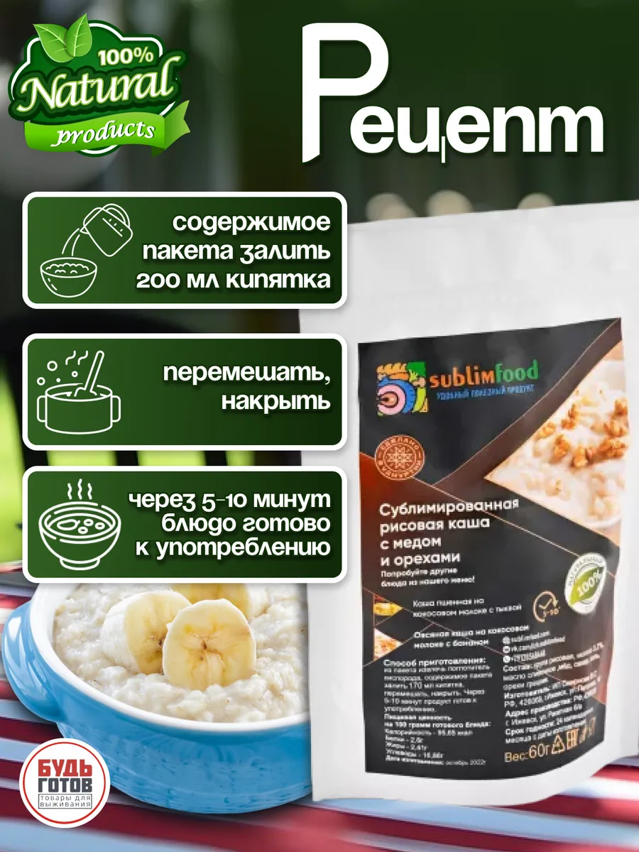 Каша овсяная с бананом сублимированная Sublimfood 150323371 купить за 431 ₽  в интернет-магазине Wildberries