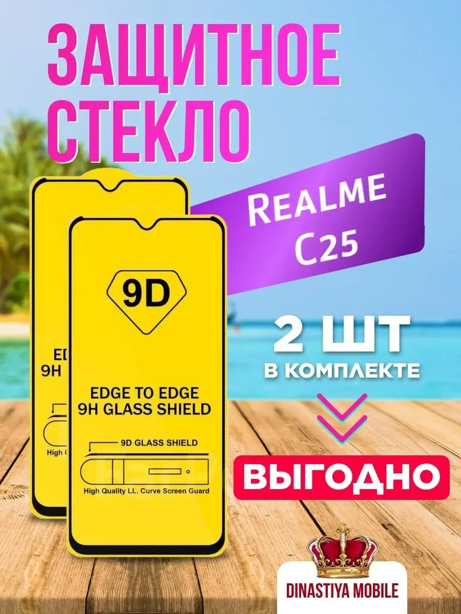 Защитное стекло Realme C25 стекло Реалми C25