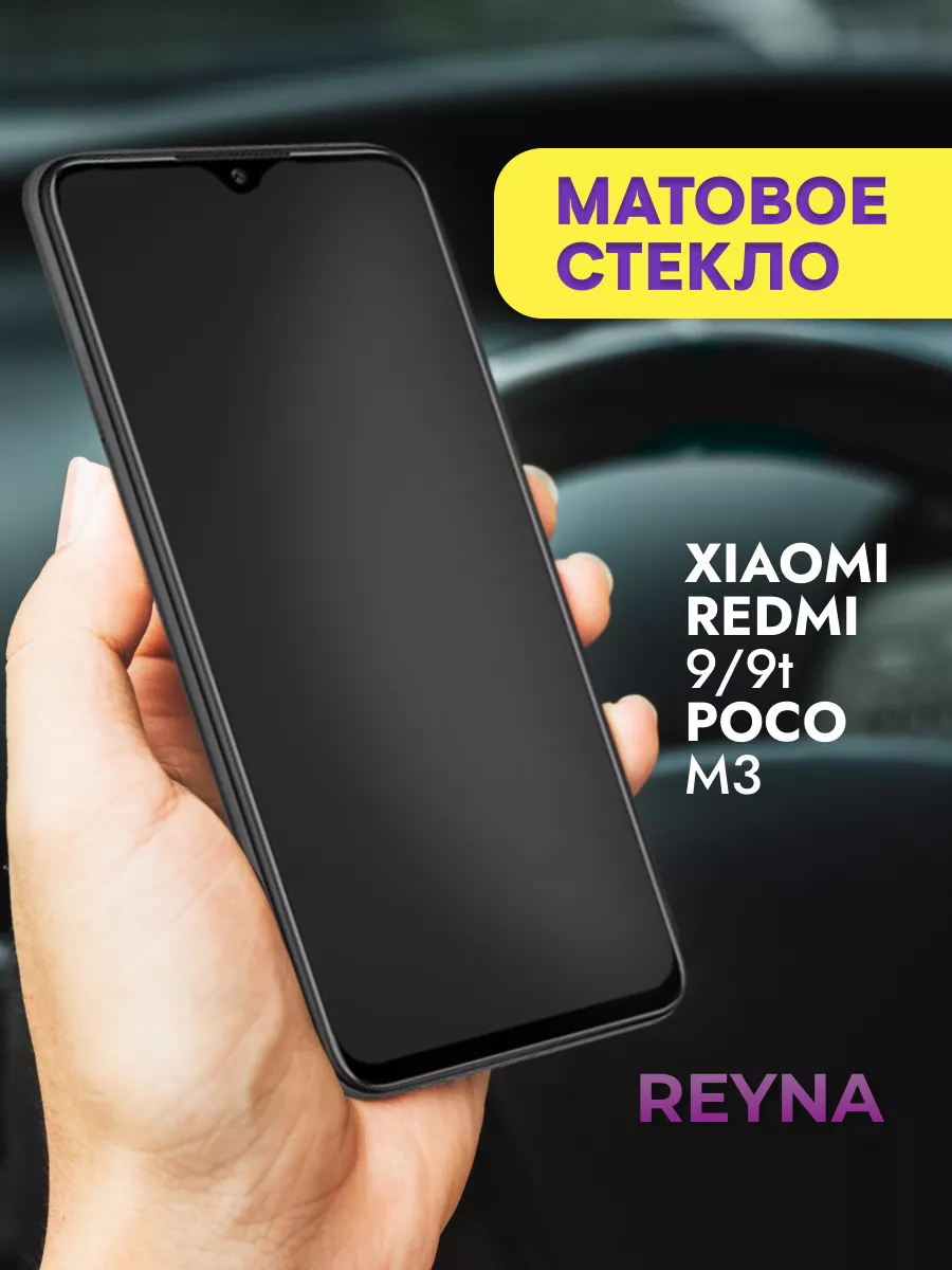 Защитное стекло Xiaomi Redmi 9 9t Poco M3 Redmi 150325531 купить за 160 ₽ в  интернет-магазине Wildberries