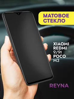 Защитное стекло на Xiaomi 9 9t Poco M3 Redmi 150325531 купить за 162 ₽ в интернет-магазине Wildberries