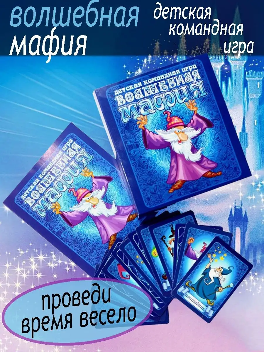 Игра настольная карточная мафия Наша радость 150325680 купить за 188 ₽ в  интернет-магазине Wildberries