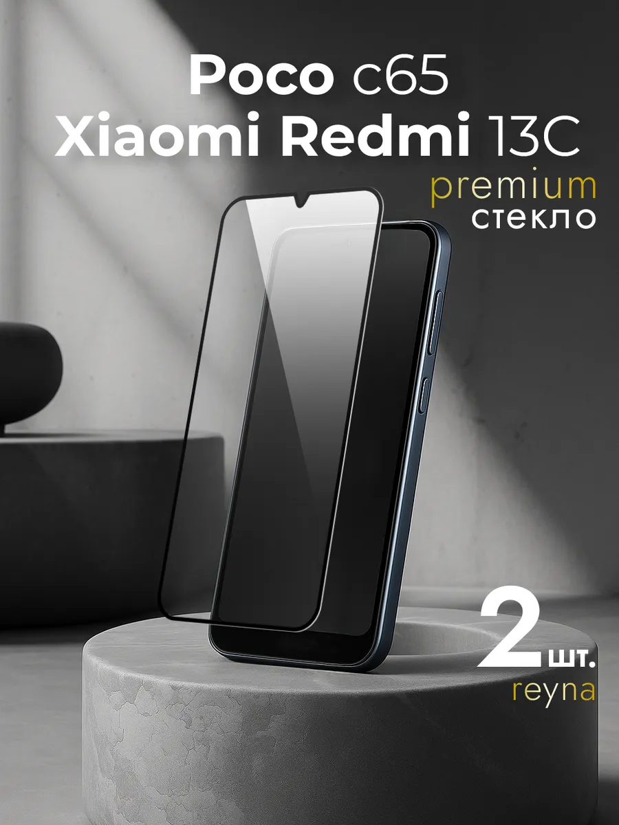 Защитное стекло на Redmi 13C Poco C65