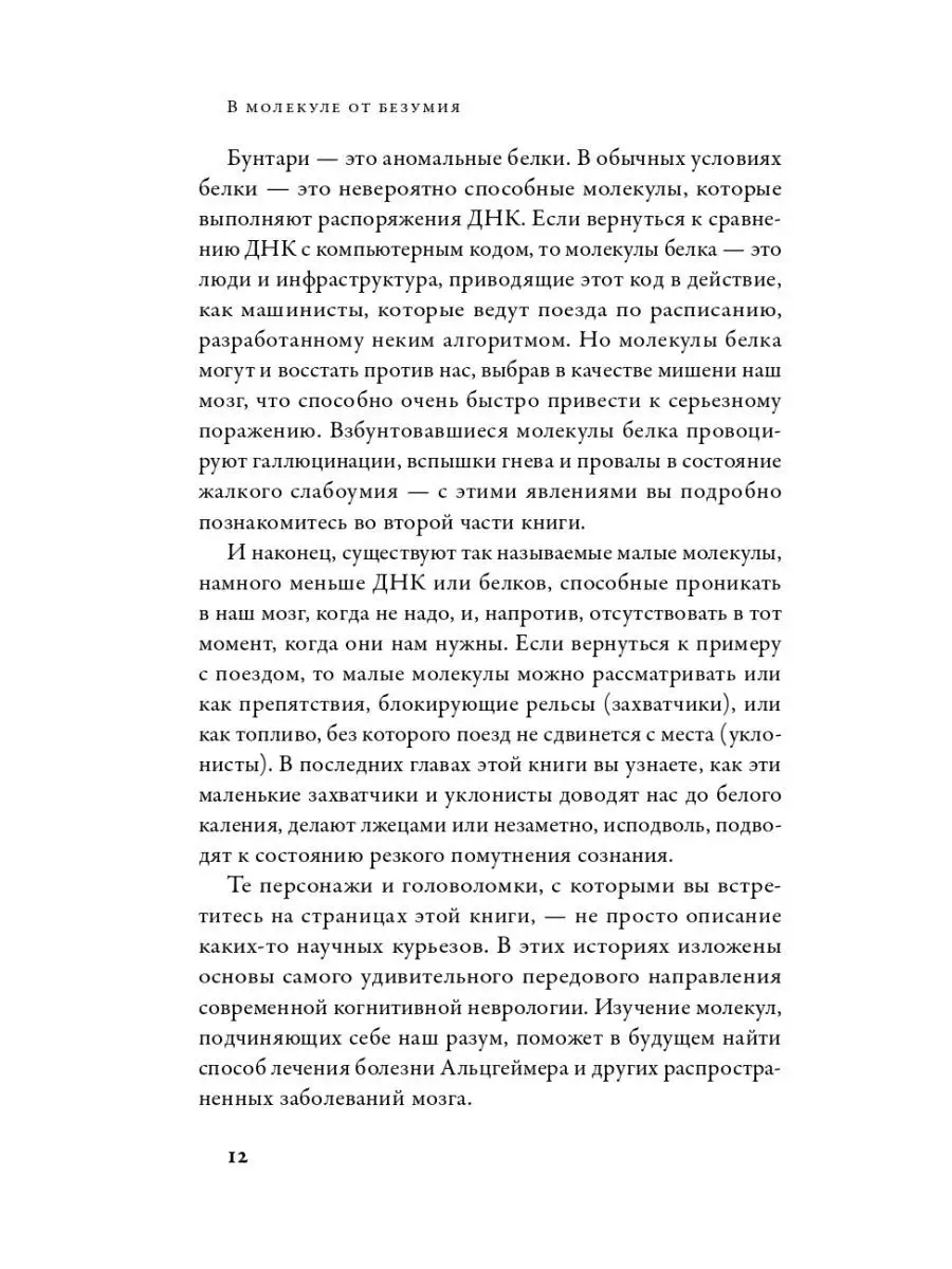 В молекуле от безумия: Истории о том, как ломается мозг Альпина. Книги  150326659 купить за 537 ₽ в интернет-магазине Wildberries