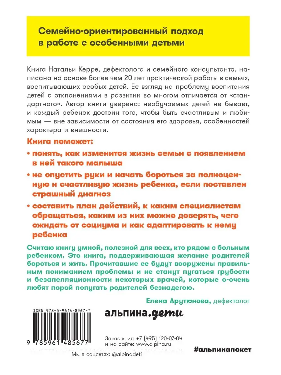 Особенные дети: Как подарить счастливую жизнь ребенку Альпина. Книги  150326742 купить за 390 ₽ в интернет-магазине Wildberries