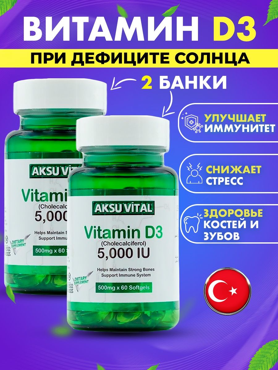 Aksu vital d3. Аксу Витал витамин д3.