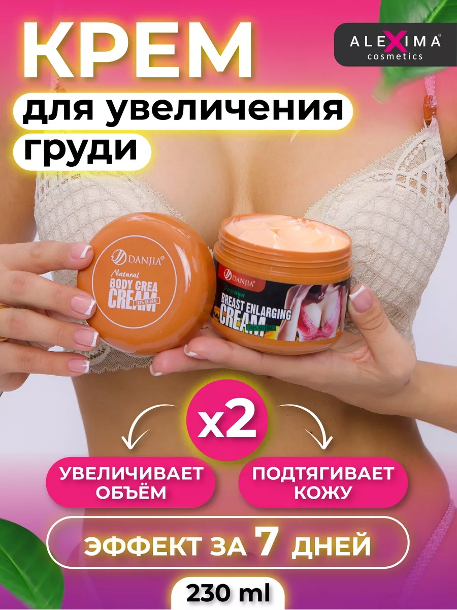 Крем для увеличения объема груди подтягивающий моделирующий ALEXIMA  COSMETICS 150327320 купить за 430 ₽ в интернет-магазине Wildberries