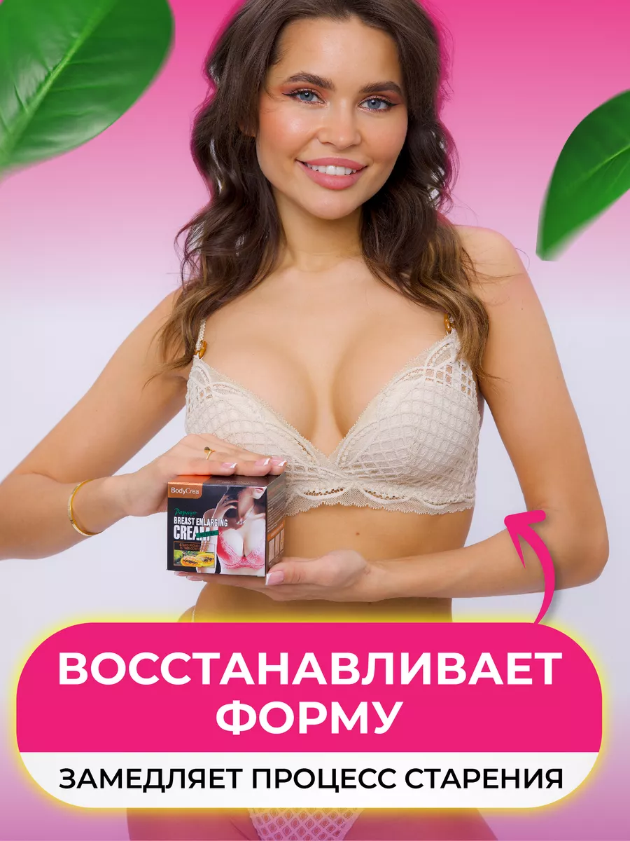 Крем для увеличения объема груди подтягивающий моделирующий ALEXIMA  COSMETICS 150327320 купить за 425 ₽ в интернет-магазине Wildberries