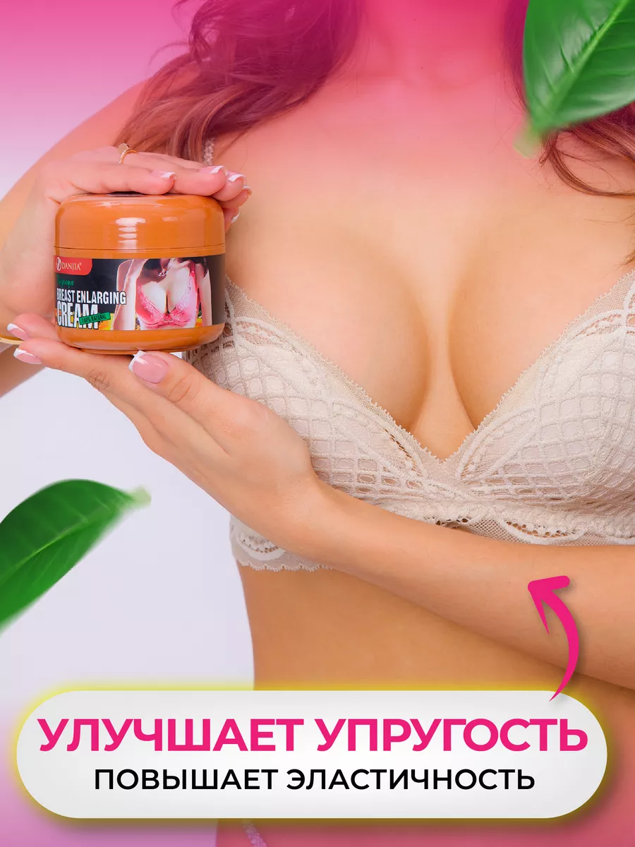 Крем для увеличения объема груди подтягивающий моделирующий ALEXIMA  COSMETICS 150327320 купить за 430 ₽ в интернет-магазине Wildberries