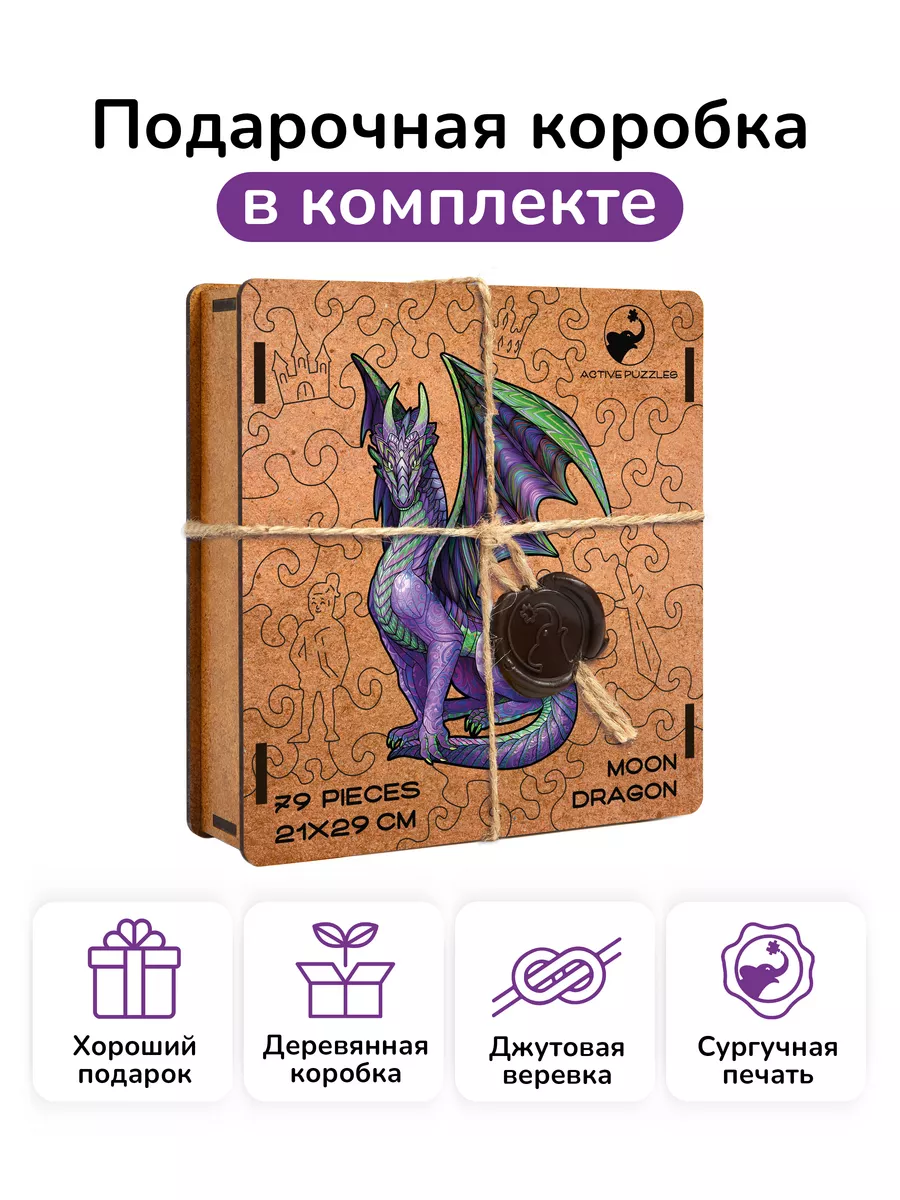 Головоломка/Лунный Дракон/пазлы для взрослых и детей/игра Active Puzzles  150327574 купить за 1 175 ₽ в интернет-магазине Wildberries