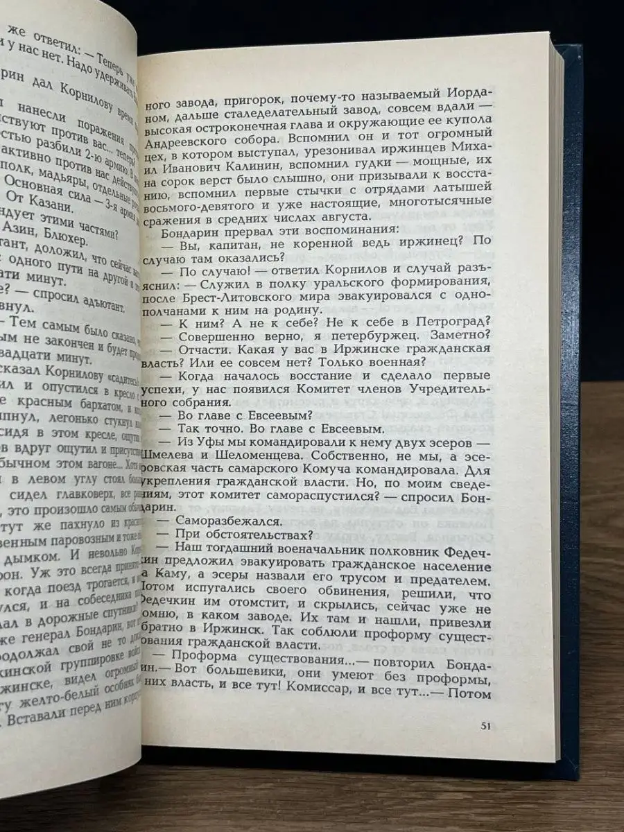 После бури. В двух томах. Том 2 Известия 150329307 купить в  интернет-магазине Wildberries