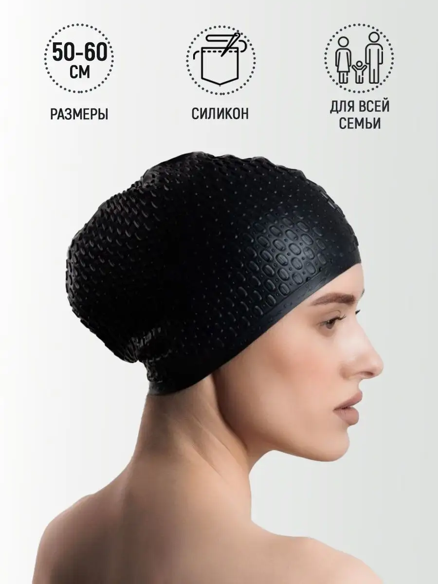 Шапочка для плавания силиконовая для длинных волос