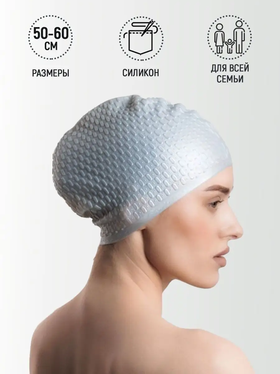 Шапочка для плавания силиконовая для длинных волос