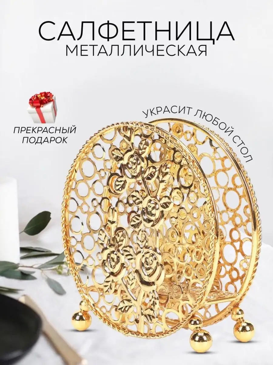 Салфетница металлическая подставка под салфетки