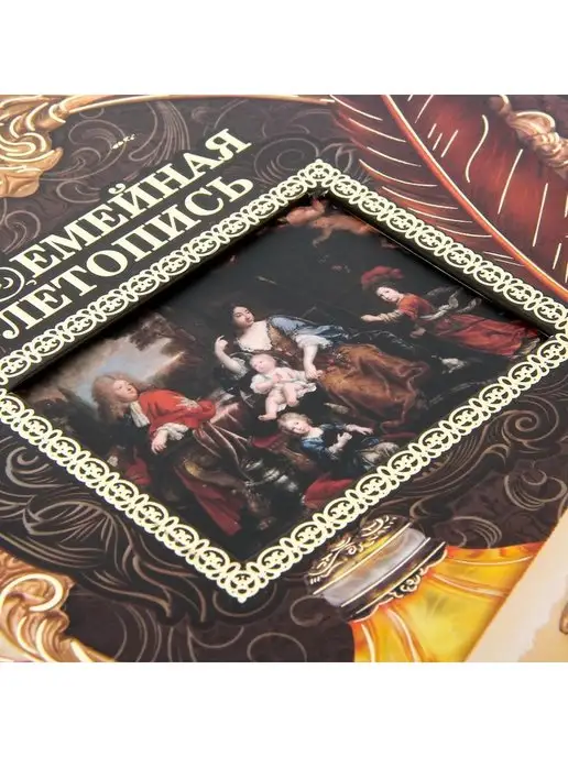 подарки Родословная книга "Семейная летопись" с рамкой под фото, коричневый, фото 7