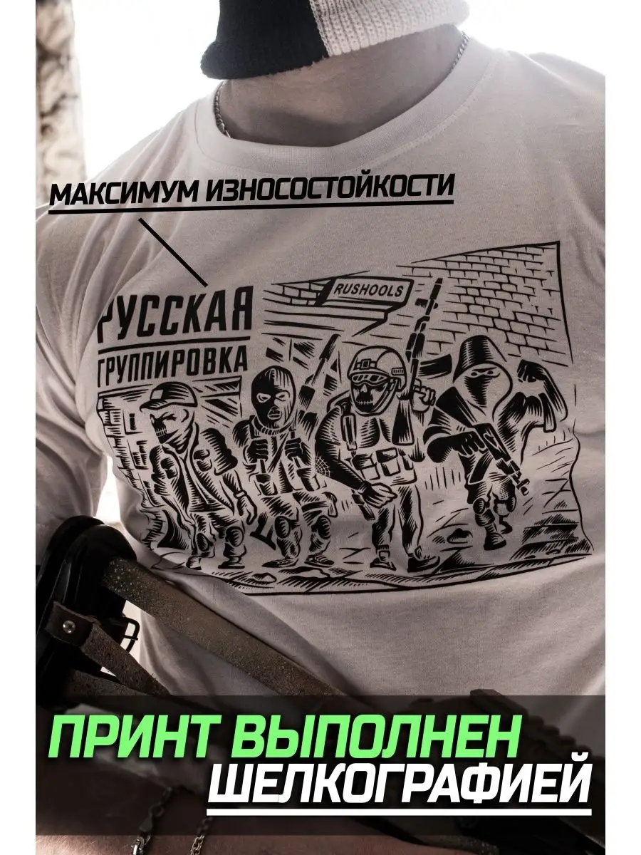 Футболка RUSSIAN GROUP RUSSIAN HOOLIGANS 150331112 купить за 959 ₽ в  интернет-магазине Wildberries