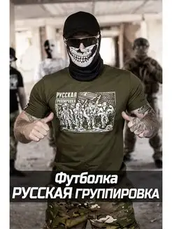 Футболка RUSSIAN GROUP RUSSIAN HOOLIGANS 150331114 купить за 1 105 ₽ в интернет-магазине Wildberries