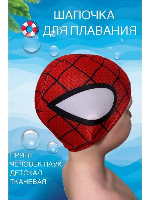 ARD SHOP Шапочка для плавания бассейна пляжа тканевая человек паук, черный
