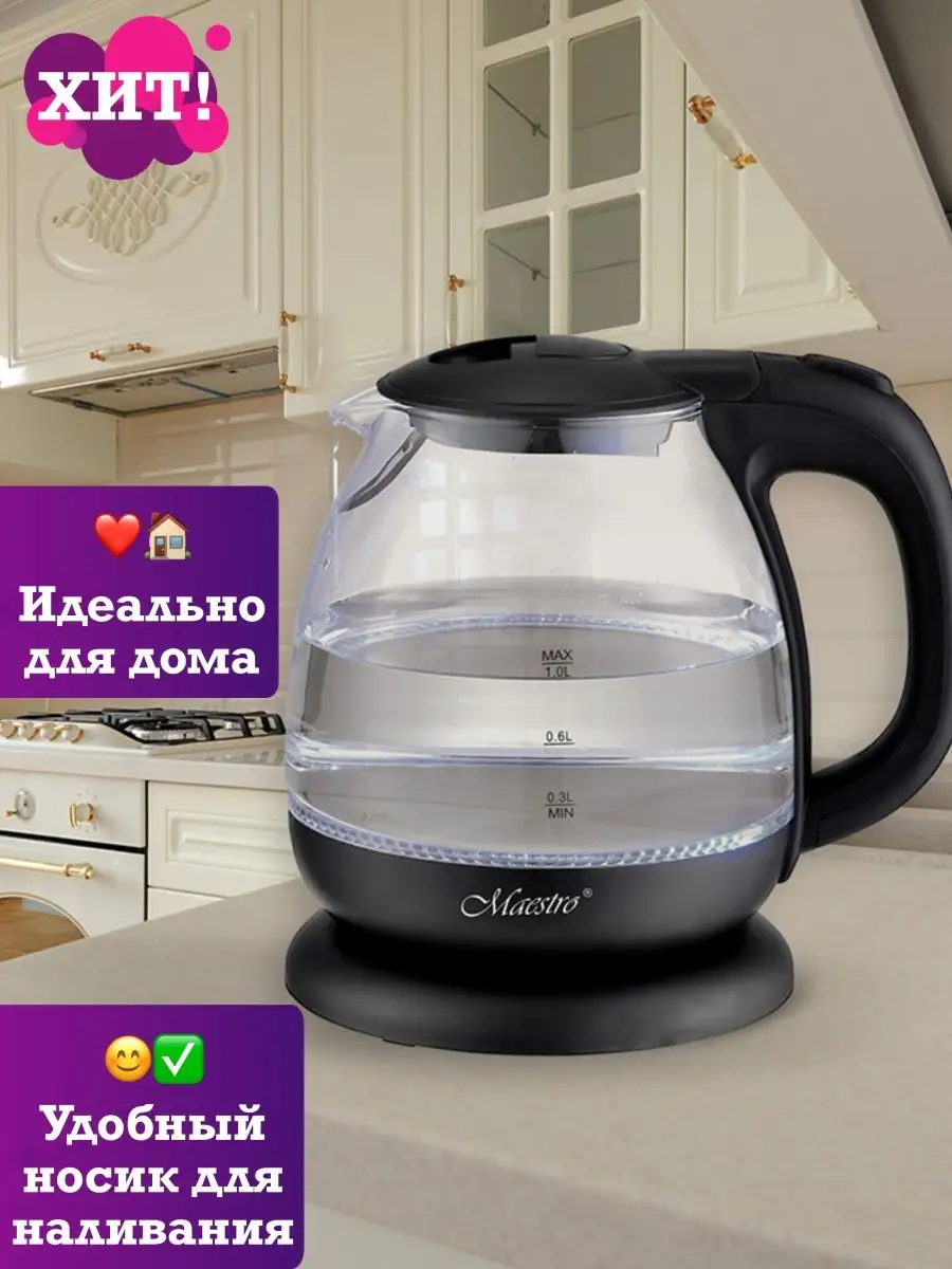 Чайник электрический электрочайник с подсветкой feel Maestro at home  150331608 купить за 1 604 ₽ в интернет-магазине Wildberries