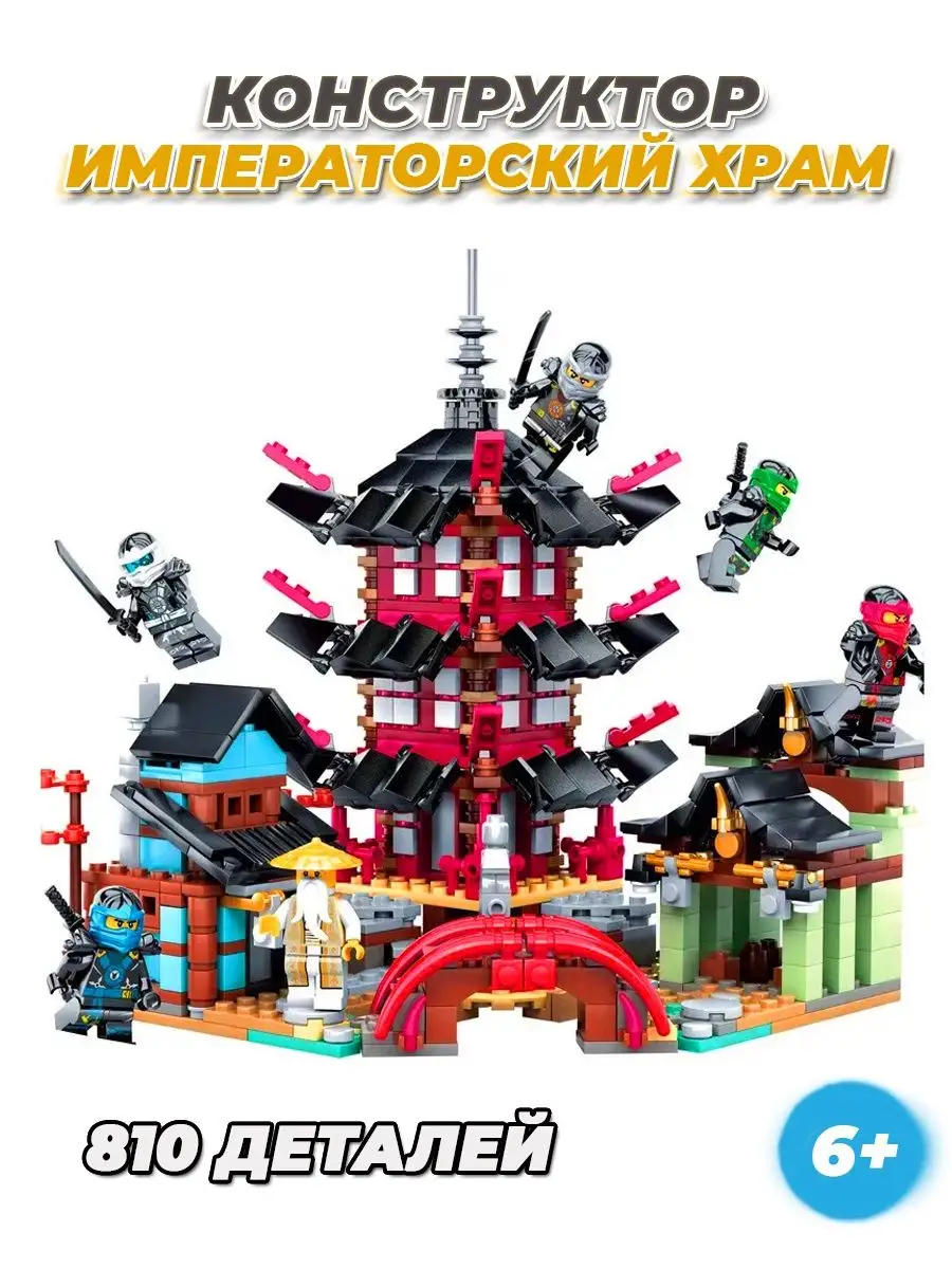 Ninjago Храм ниндзя LEGO 150331733 купить за 1 693 ₽ в интернет-магазине  Wildberries