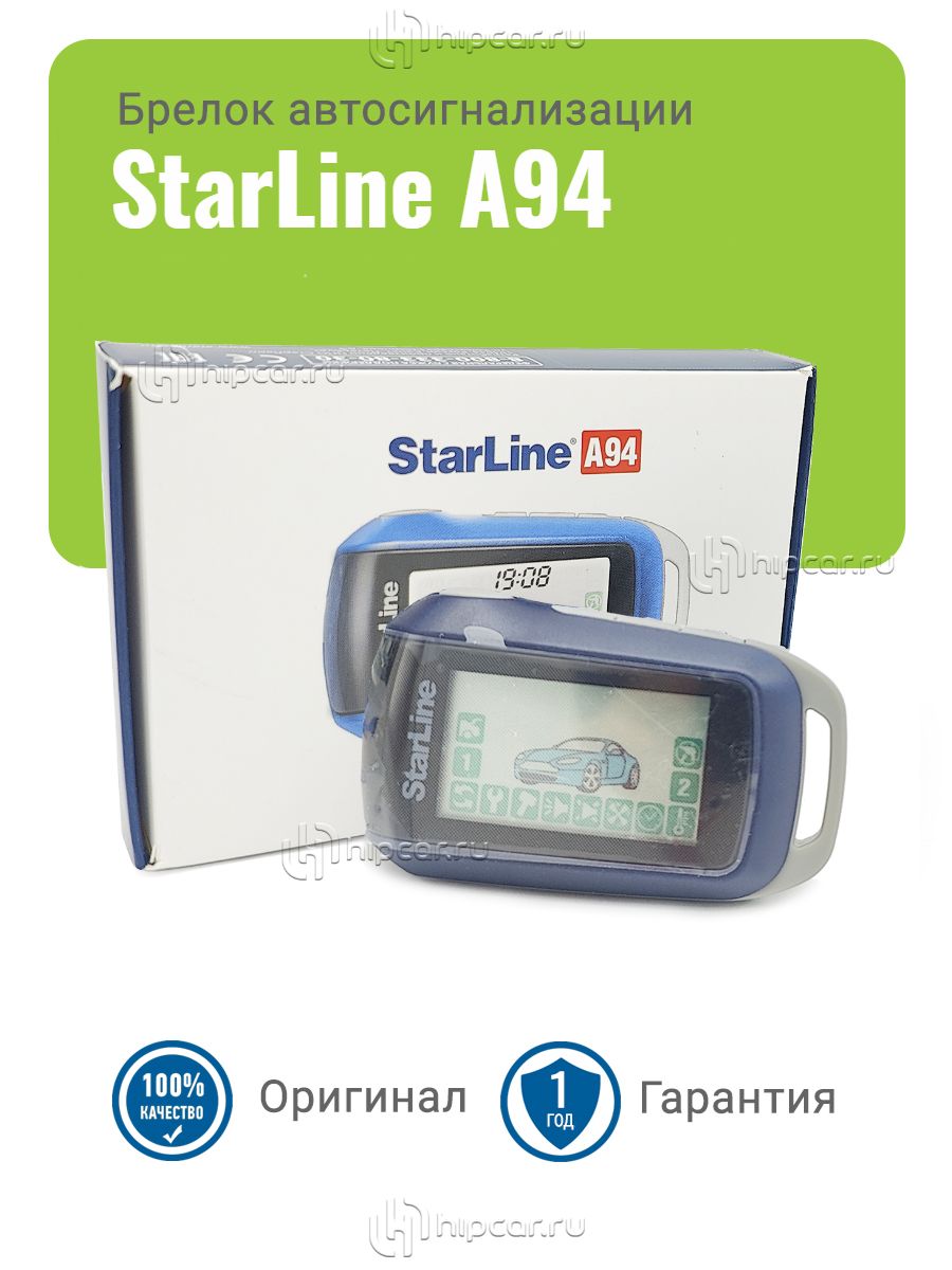 Оригинальный брелок StarLine A94 A92 StarLine 150331861 купить за 4 927 ₽ в  интернет-магазине Wildberries