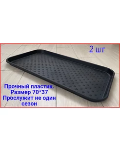 Поддон для рассады пластиковый большой 2 шт Plast24 150332141 купить за 561 ₽ в интернет-магазине Wildberries