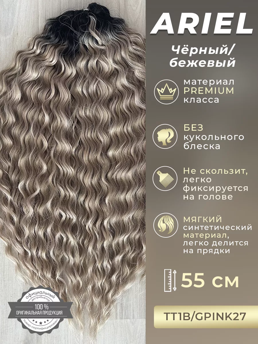 Афрокудри Ариэль Афронаращивание Канекалон Дредокудри Multibraids shop  150333462 купить за 1 692 ₽ в интернет-магазине Wildberries