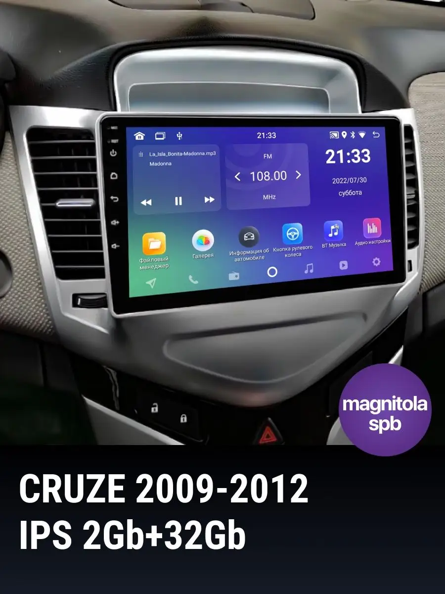 Chevrolet Cruze 2009 - 2012 Android 2Gb+32Gb Podofo 150335008 купить за 10  659 ₽ в интернет-магазине Wildberries