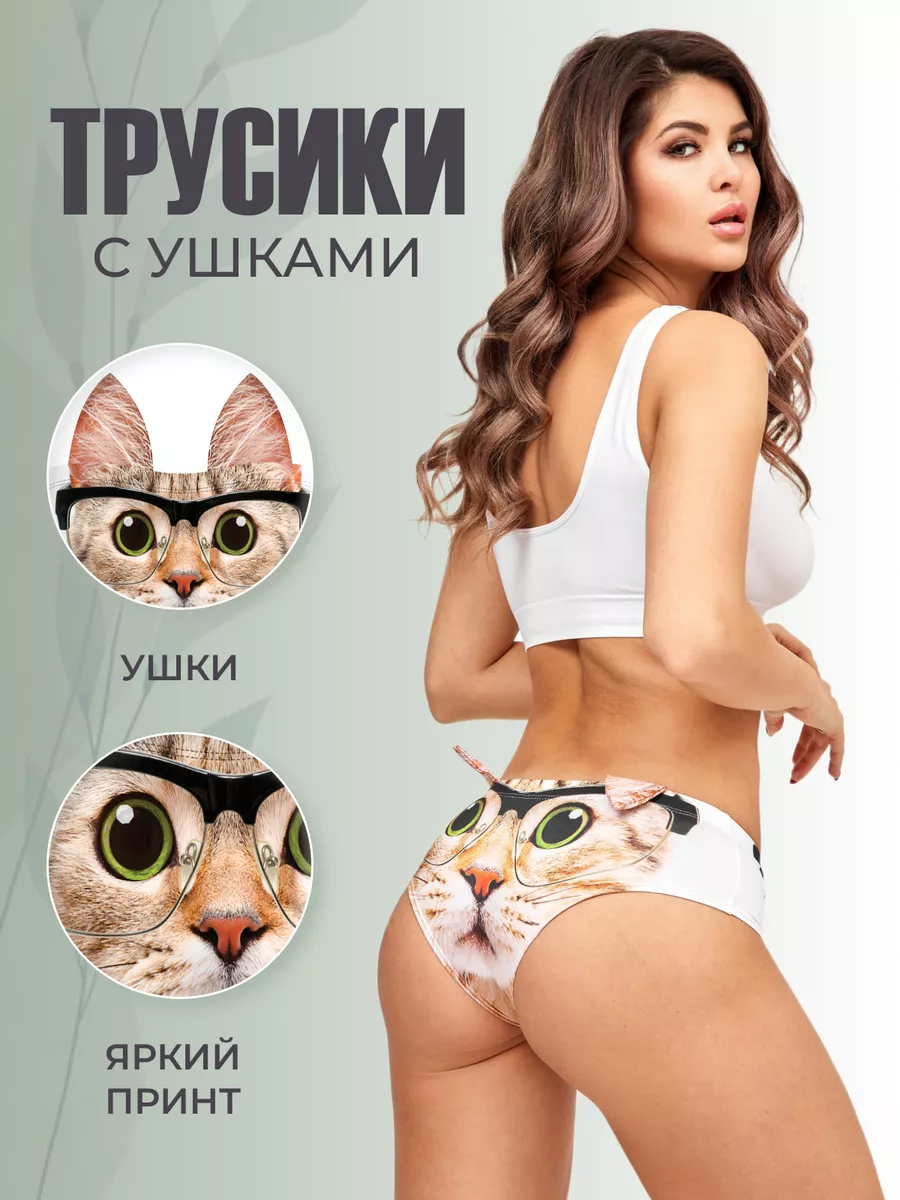 Киски в трусиках (18+) | ВКонтакте