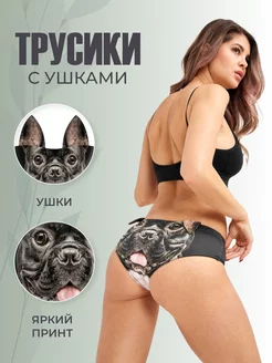 Прикольные трусы с принтом и ушками Бульдог Materos 150335705 купить за 463 ₽ в интернет-магазине Wildberries