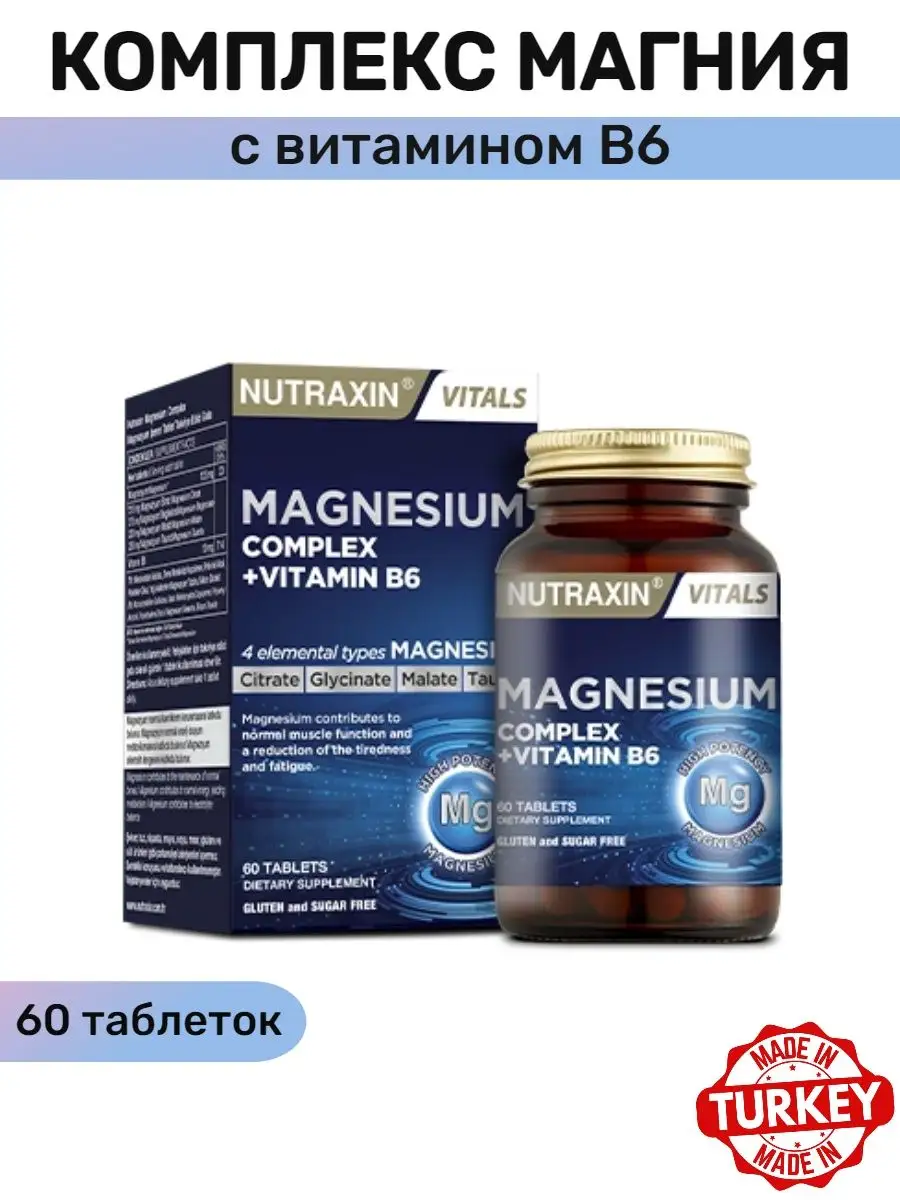 Nutraxin Магний Б6 magnesium b6