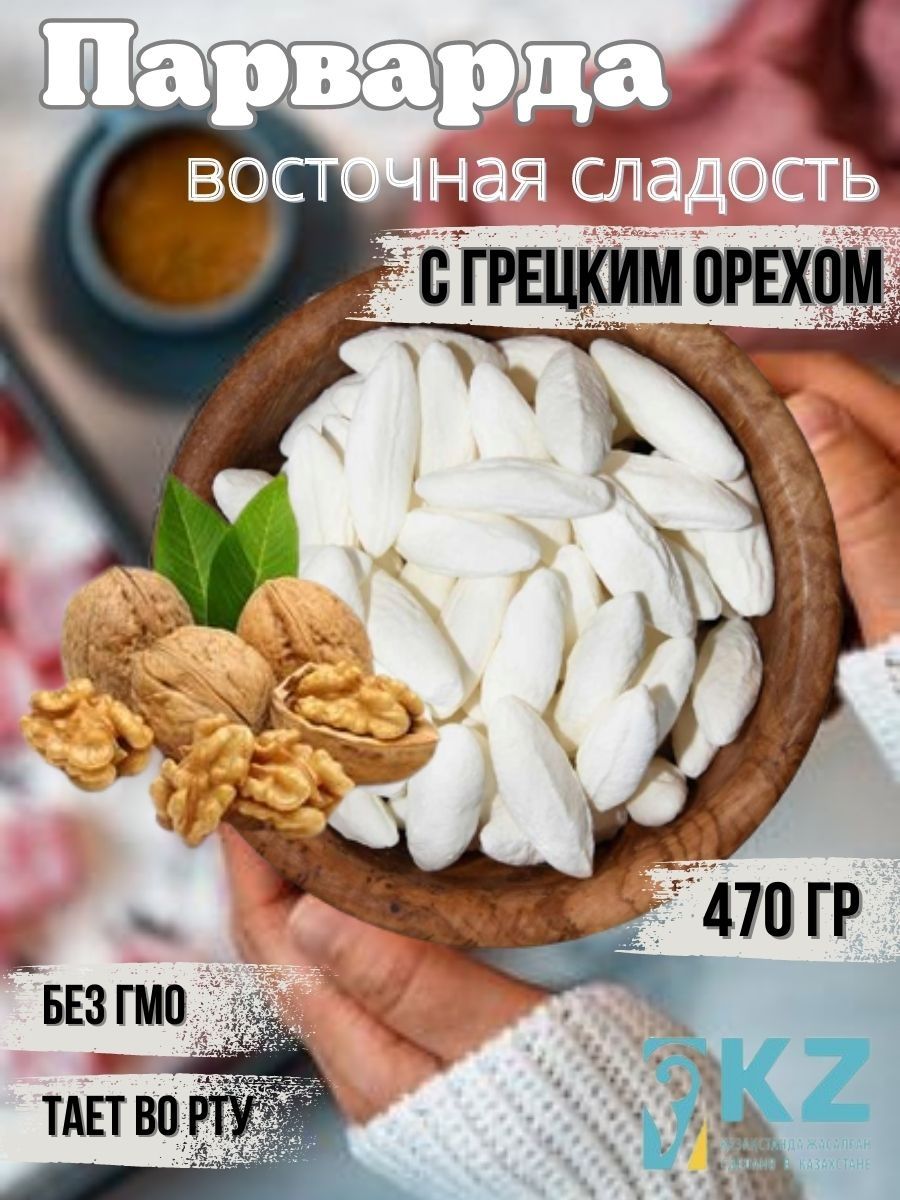 Восточные конфеты Парварда