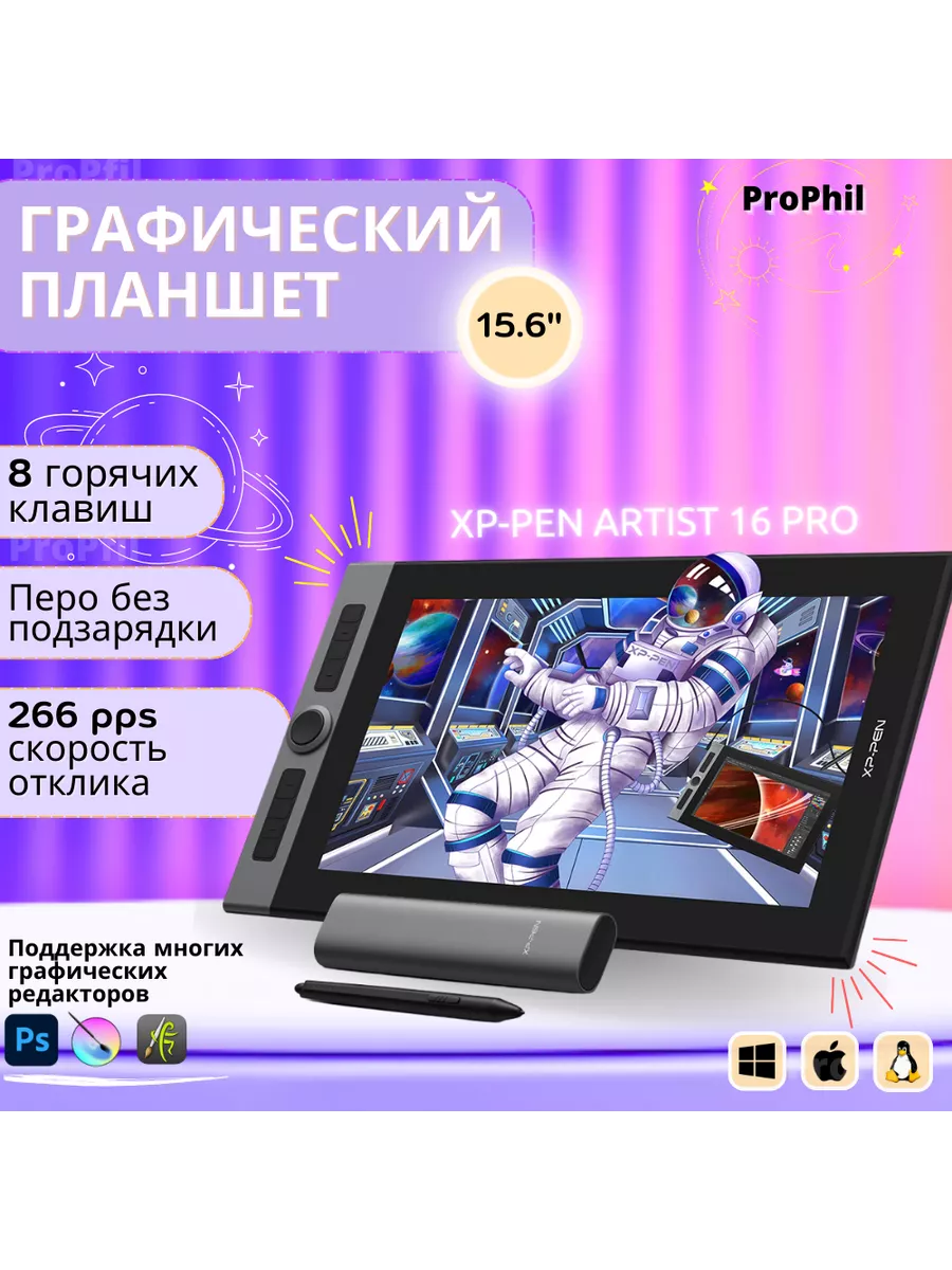 Графический планшет для рисования XPPEN Artist 16 Pro 150336116 купить за  30 738 ₽ в интернет-магазине Wildberries