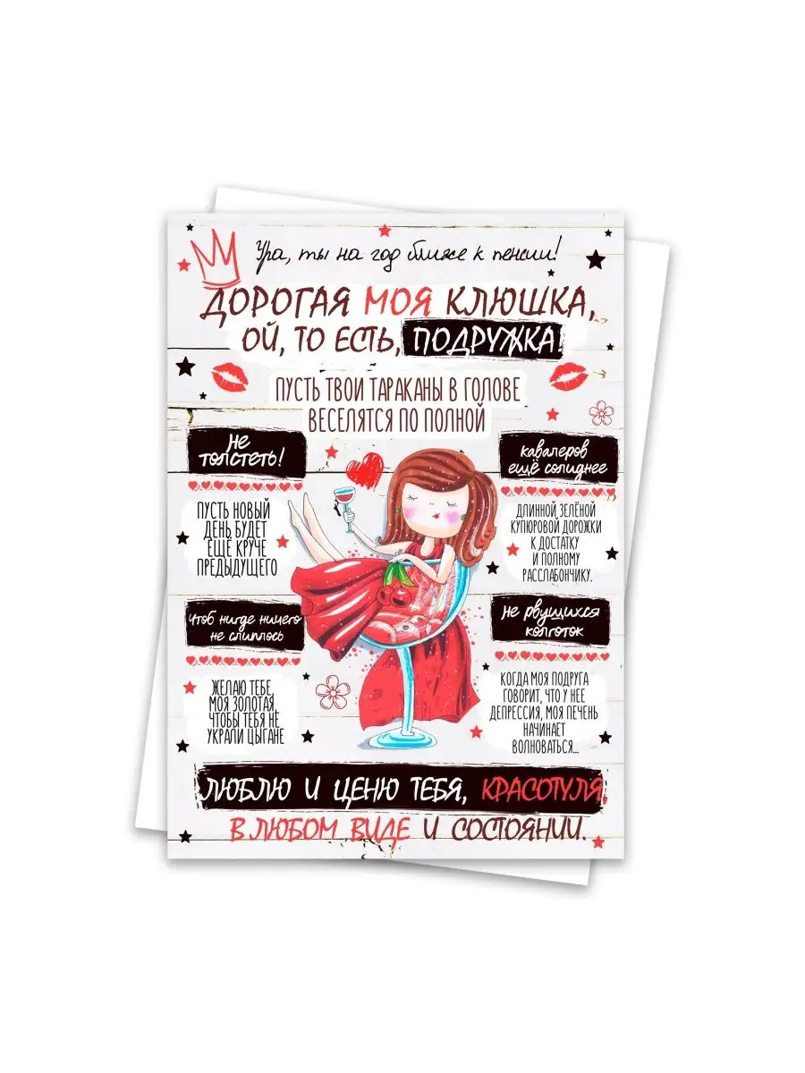 Плакат для подружки с юмором
