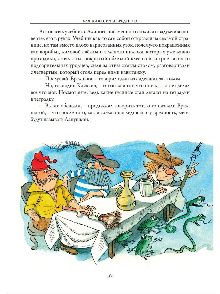 Токмакова Аля Кляксич и буква А Три истории Издательство СЗКЭО 150337243  купить за 621 ₽ в интернет-магазине Wildberries