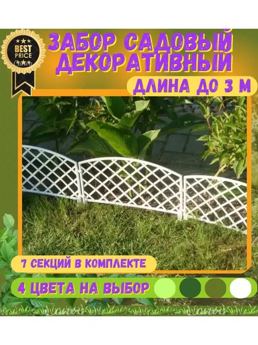 Садовое ограждение бордюрная лента садовая Заборчик садовый забор пластиковый для дачи декор, желтый, фото 2
