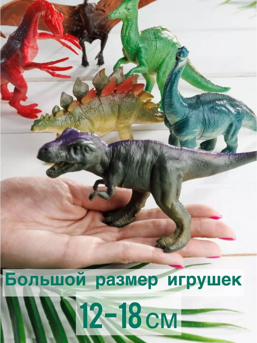 Динозавры фигурки игрушки БОЛЬШИЕ набор для мальчиков LUNA TOYS 150340645  купить за 619 ₽ в интернет-магазине Wildberries