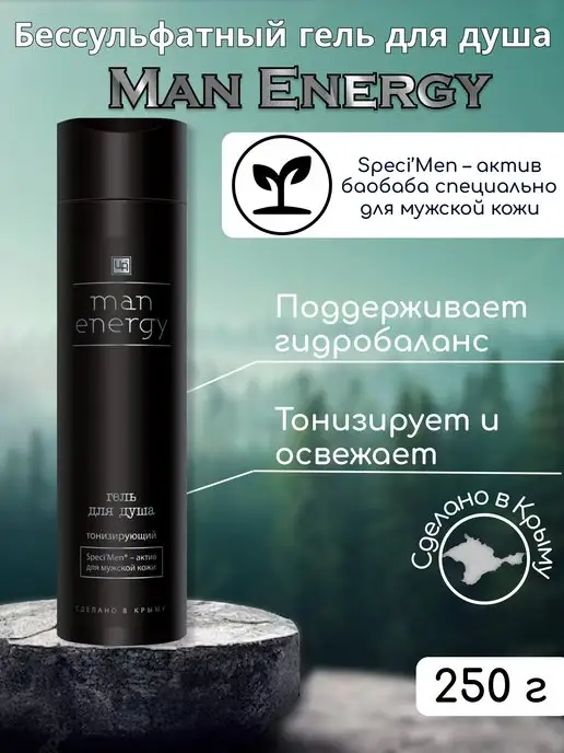 царство ароматов Гель для душа мужской бессульфатный Man Energy, 250 мл