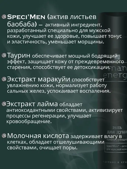 царство ароматов Гель для душа мужской бессульфатный Man Energy, 250 мл, фото 3
