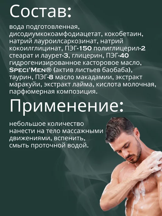 царство ароматов Гель для душа мужской бессульфатный Man Energy, 250 мл, фото 4