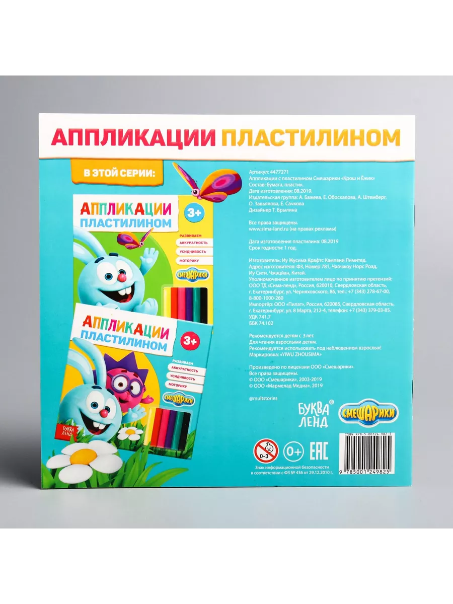 Аппликации пластилином Крош и Ёжик 12 стр. Смешарики 150341197 купить за  273 ₽ в интернет-магазине Wildberries