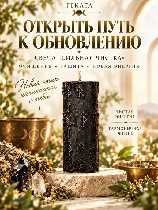 геката Свеча программная сильная чистка от негатива, бежевый, фото 3