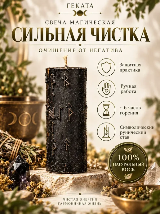 геката Свеча программная сильная чистка от негатива, бежевый, фото 8