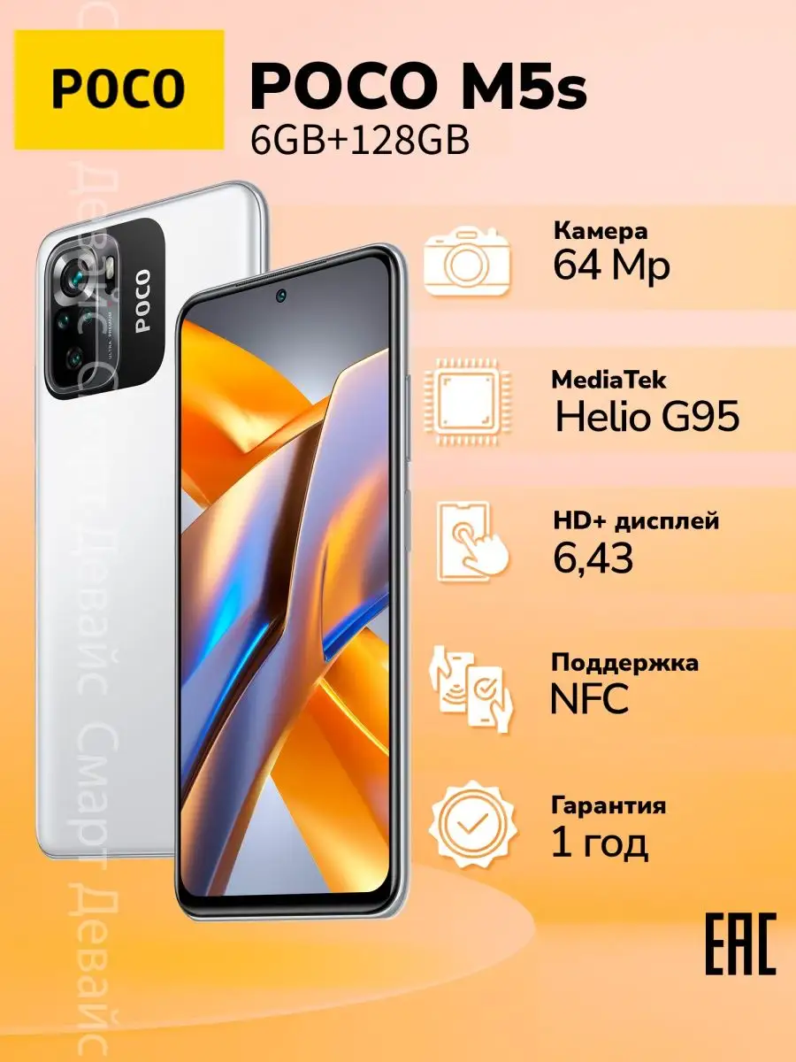 Смартфон POCO M5s 6GB+128GB White POCO 150342057 купить в интернет-магазине  Wildberries